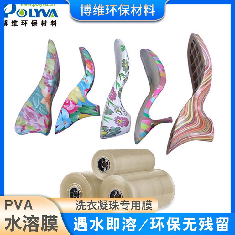 博维 PVA水转印膜 聚乙烯醇 pva水转印空白膜 洗衣凝珠包装薄膜