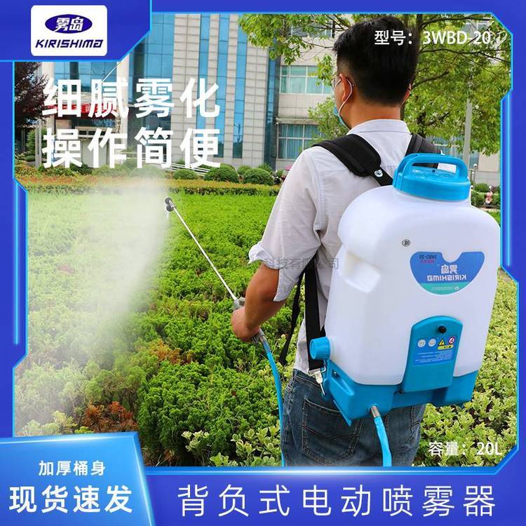 雾岛品牌3WBD20型号电动喷雾器 消毒机药水机