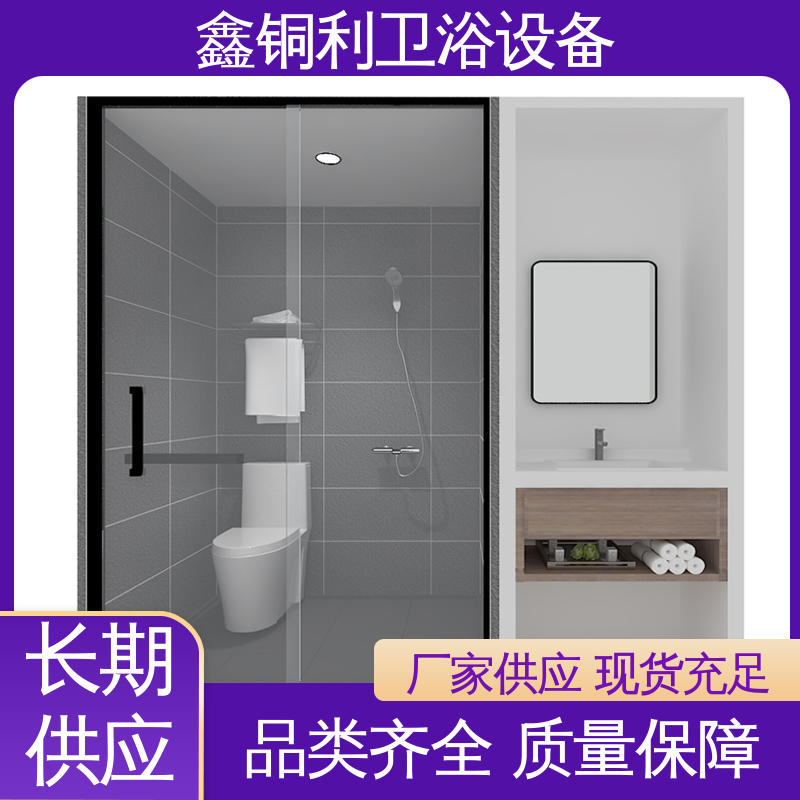 鑫铜利 酒店公寓 集成整体卫浴 可承接工程 贴心售后
