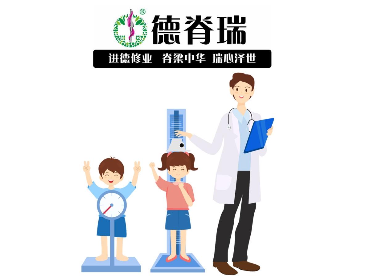 德脊瑞青少年物理增高