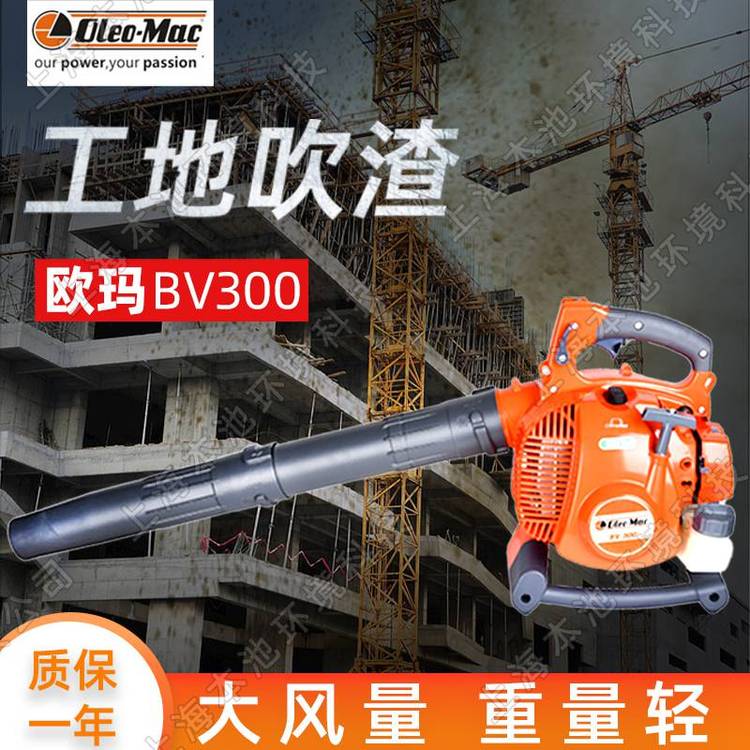 欧玛吹风机BV300手提式大功率森林消防灭火机大棚吹雪机吹灰机