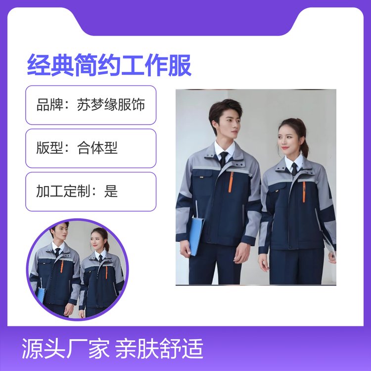 经典简约工作服上衣 苏梦缘亲肤透气款 合体版型 多场景适用