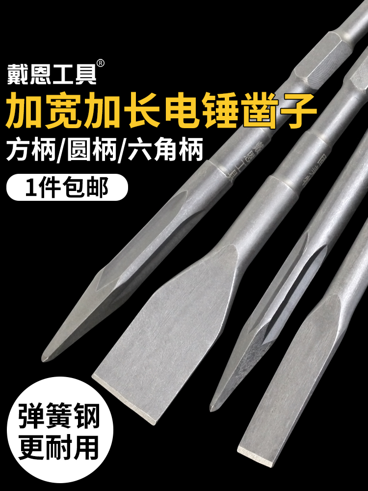 电锤加宽扁头凿子合金冲击钻头超硬电镐镐头六角柄方柄圆柄尖凿子