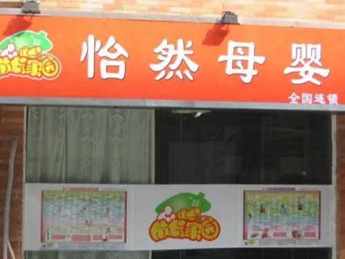 怡然爱