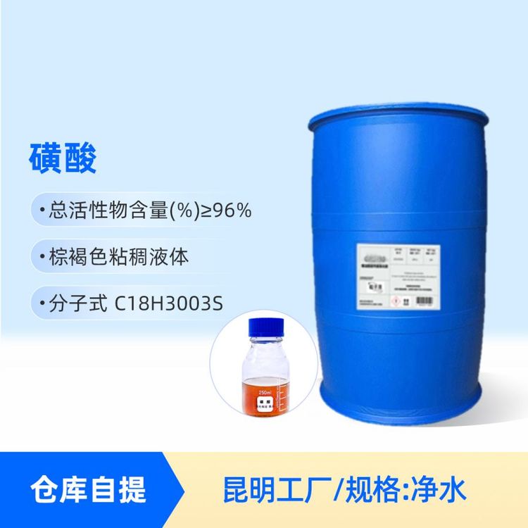 厂家供应现货原料 工业级 磺酸 制染料、洗涤剂R-SO3H 散水