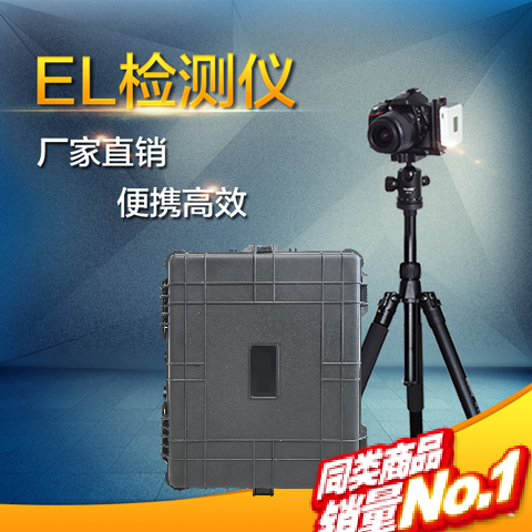 便携式EL测试仪 光伏电站组件隐裂缺陷 LX-EL15 手持式el检测仪