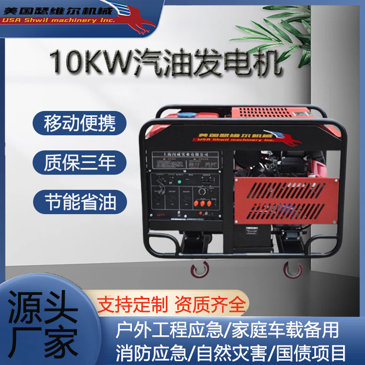 10KW瑟维尔汽油发电机 SW10KWQY 纯铜电机 应急设备 经济稳定 质保三年