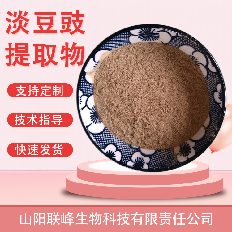 淡豆豉提取物 浓缩粉 食品级原料 植物萃取 支持定制