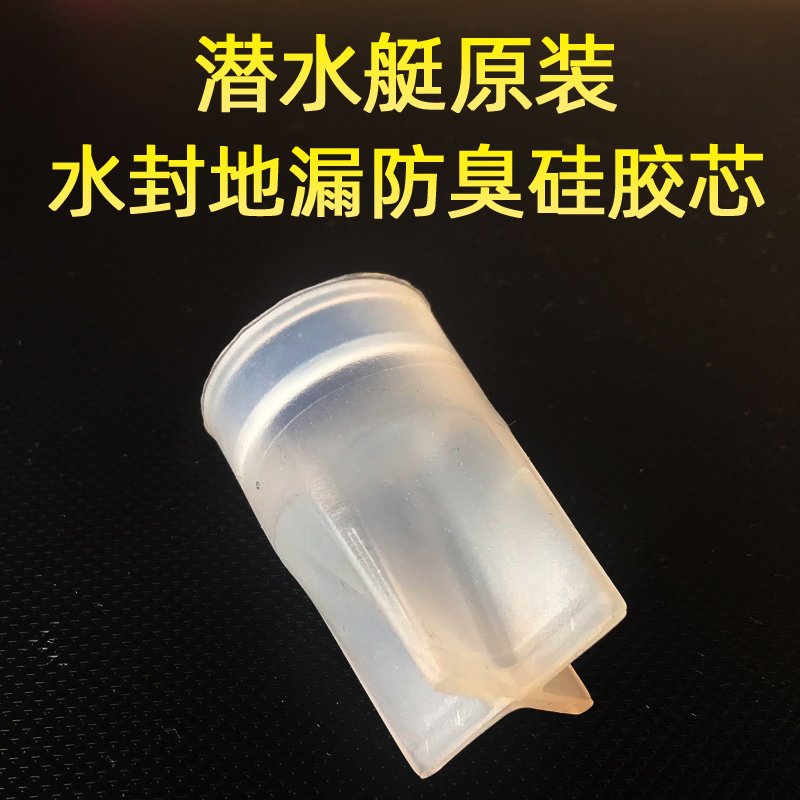 潜水艇水封地漏专用硅胶芯内置U型芯 全铜不锈钢防臭地漏原装内芯