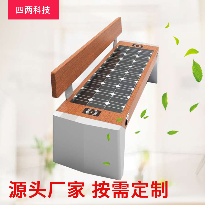 四两 光伏储能系统产品 靠背款太阳能座椅 太阳能发电 耐高温