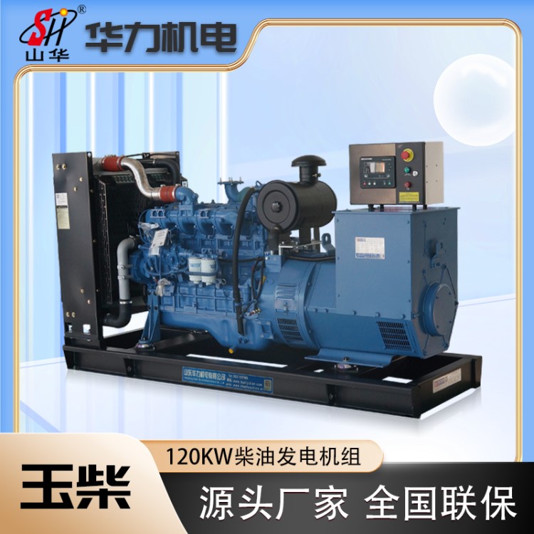 华力120KW柴油发电机组 玉柴动力发电机 全新保障售后无忧