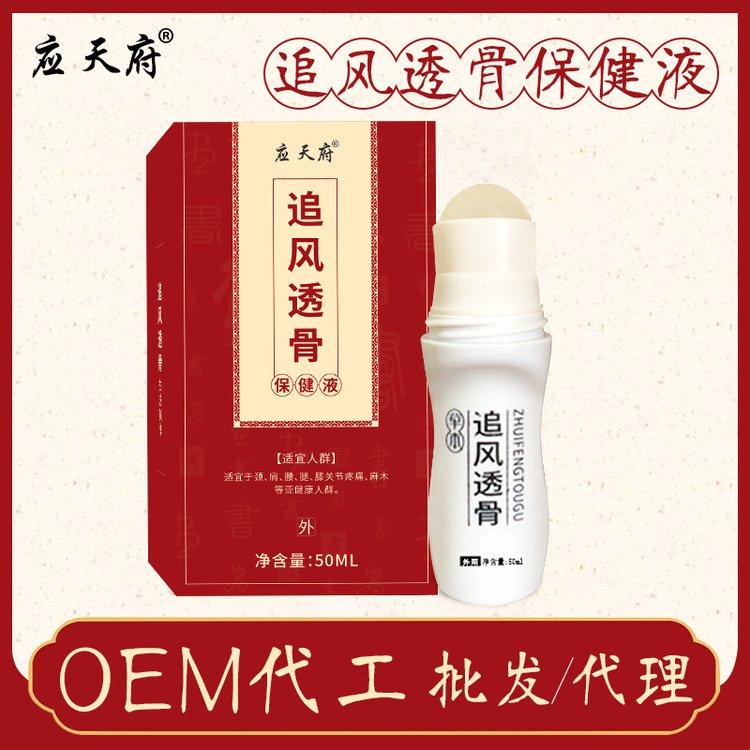 oem定制厂家滚珠式按摩筋骨艾灸液退热凝胶 发热透骨液贴牌加工