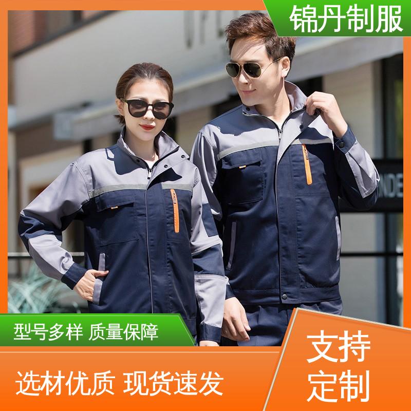 锦丹 中|山 工作服定做 工厂车间工服工装 源头厂家