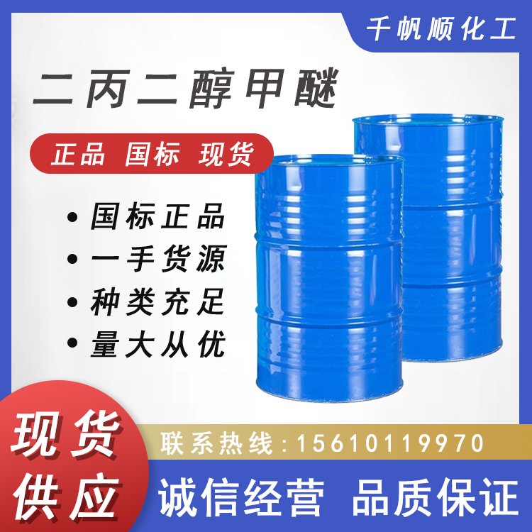 二丙二醇甲醚 印刷油墨涂料染料溶剂 DPMCAS号:34590-94-8