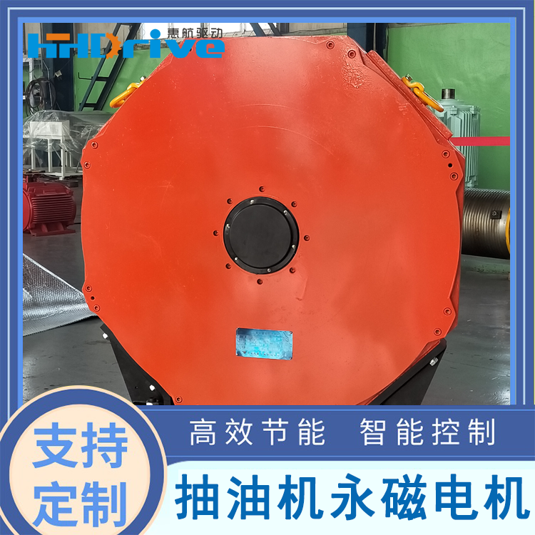 惠航驱动 游梁式抽油机55KW永磁同步电机 节能环保 低噪音 大功率