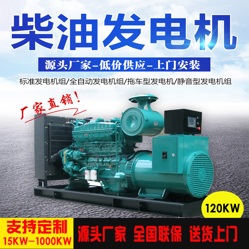 150kw柴油发电机组 四冲程六缸三相交流电宾馆备用电源