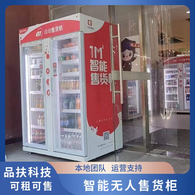 自动售货机 免费投放。。来电咨询