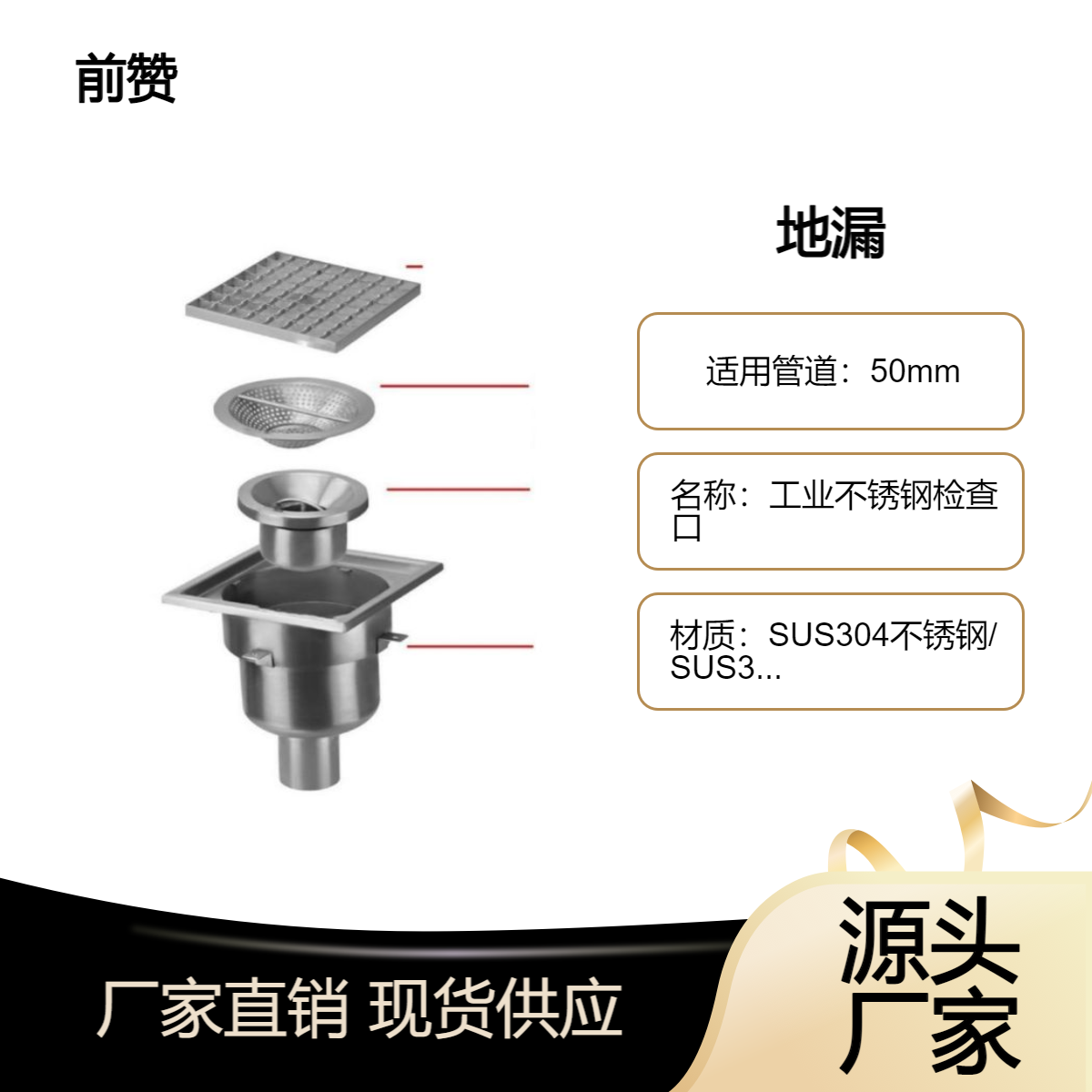前赞 工业不锈钢防臭防鼠防虫地漏 支持各种规格定制
