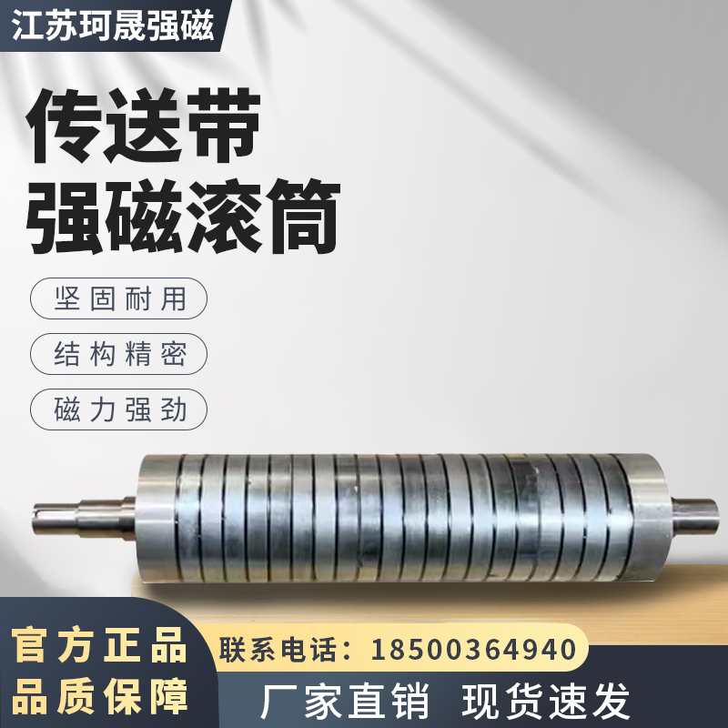 传送带强磁滚筒 厂家直售 现货速发 磁力强劲 高效除铁设备