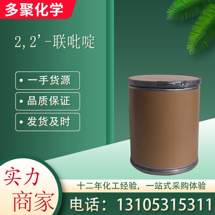 2,2'-联吡啶 CAS366-18-7 用作氧化还原指示剂和分析试剂 多聚化学