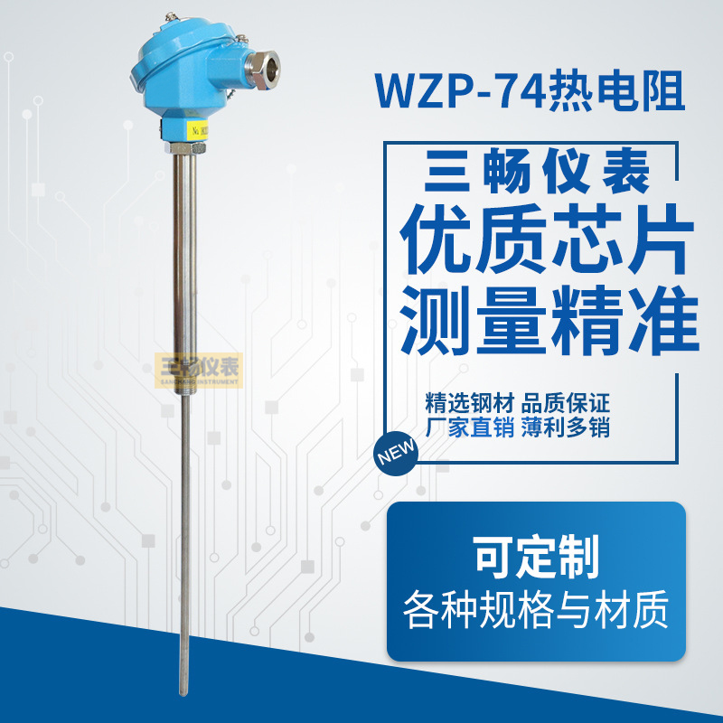 三畅 防爆热电阻 WZP-74/WZP-74A 直形管接头防爆式WZP2-74A