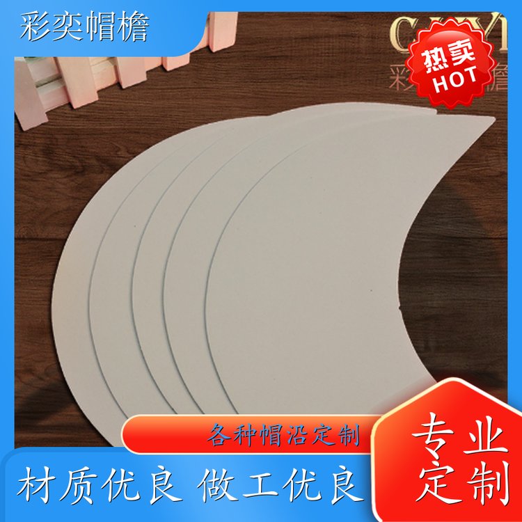 厂家批发 雨衣雨披帽沿 水洗不变形 成人帽子配件 规格齐全
