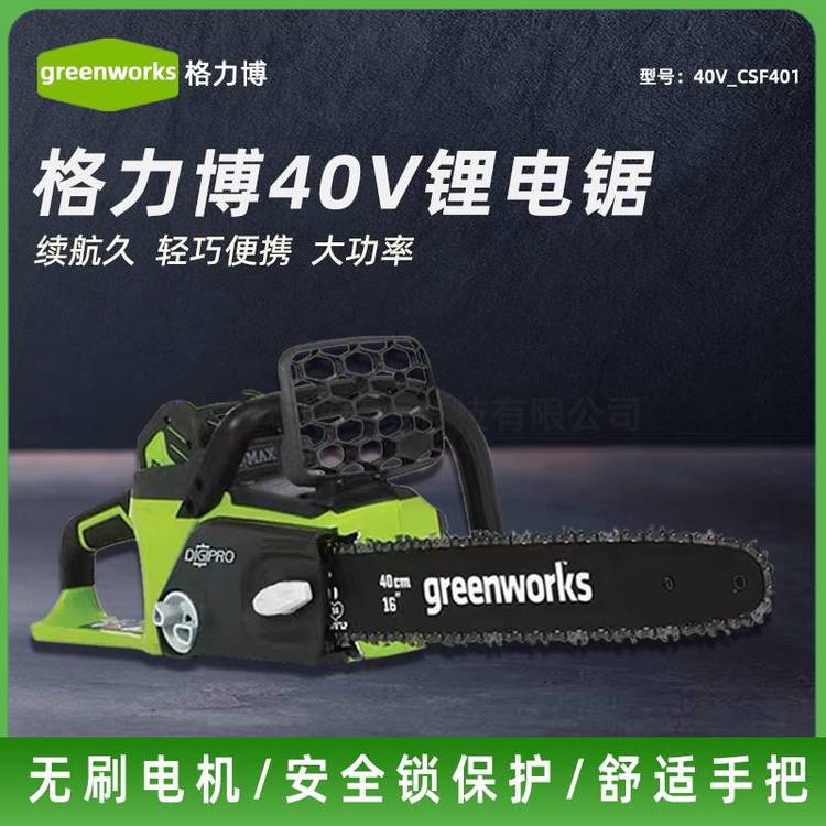 格力博CSF401 40V手持电锯 大功率无刷锂电池链锯