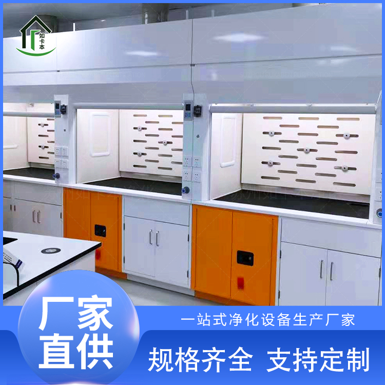 全钢实验室通风柜 PP防腐蚀通风橱定制加工 化验室使用一站式设计