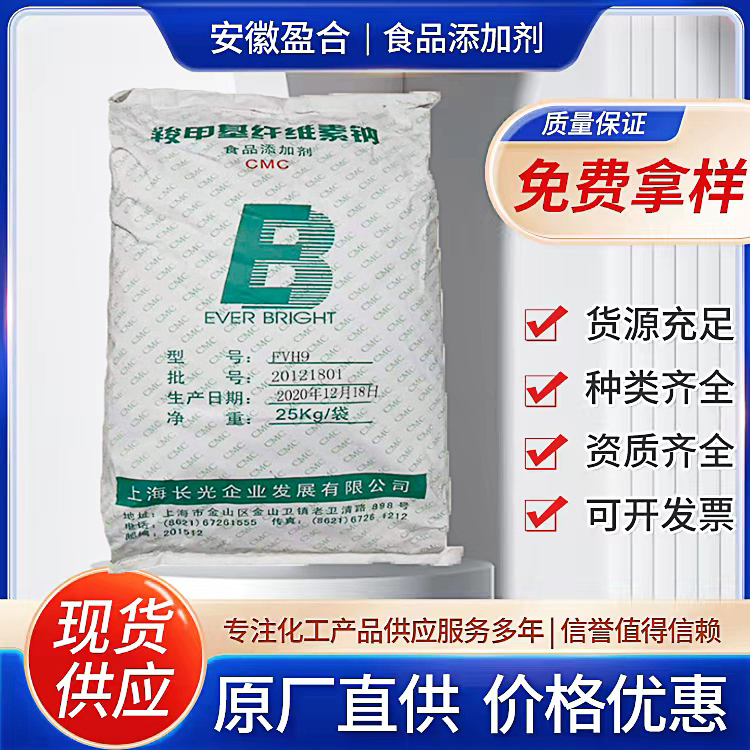 食品级羧甲基纤维素钠 增稠剂 水溶性增粘剂 延长货架期 CMC 品质保证