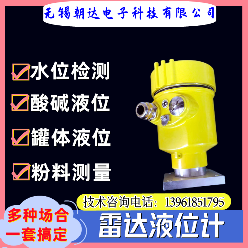 雷达物位液位料位水位计水泥灰石灰料位探测器河道湖泊