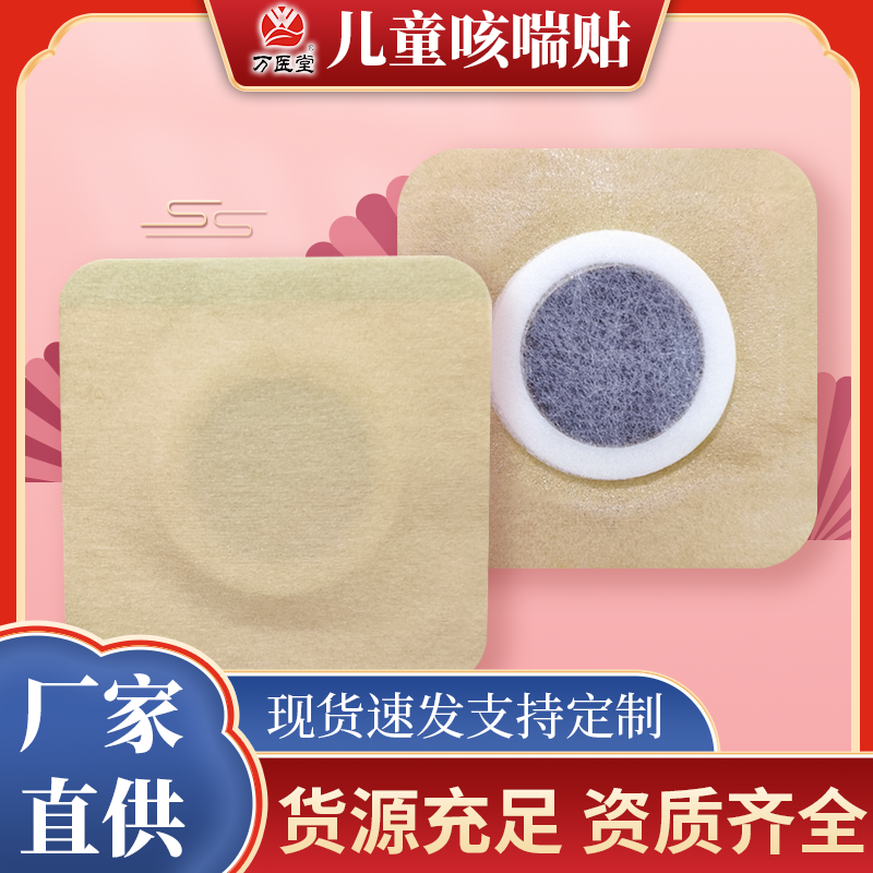 儿童咳喘保健贴蜂蜜贴小儿腹泻健脾感冒风热风寒退热穴位贴