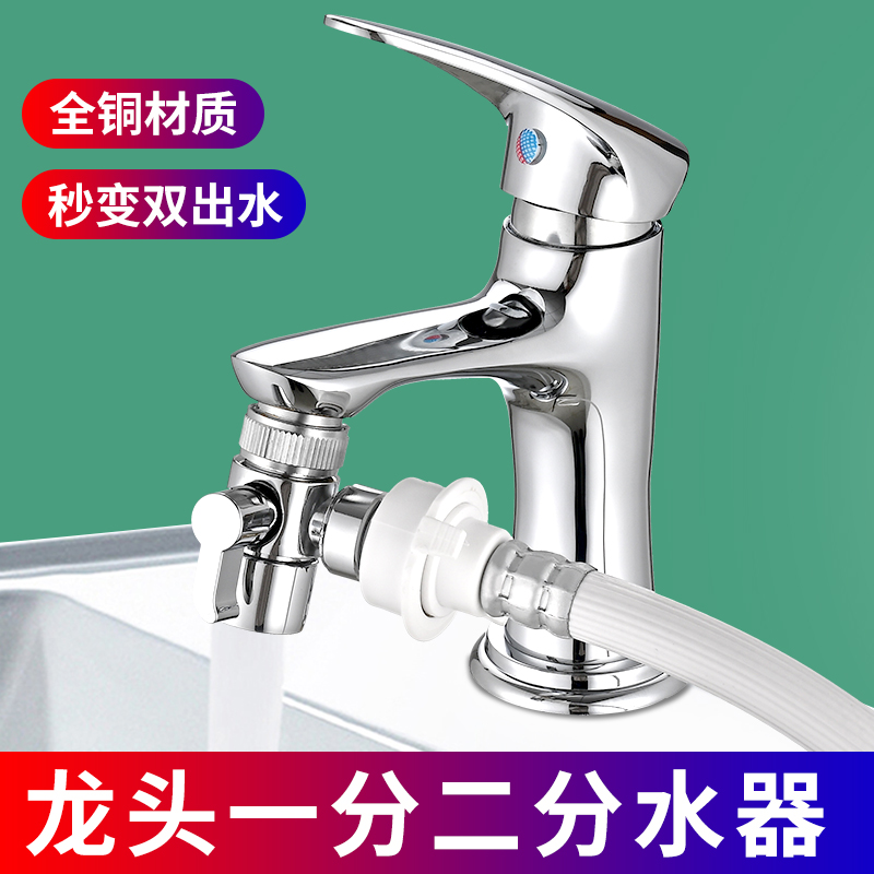 水龙头一分二万能转换洗衣机进水管外接头分水分流器水嘴多功能口