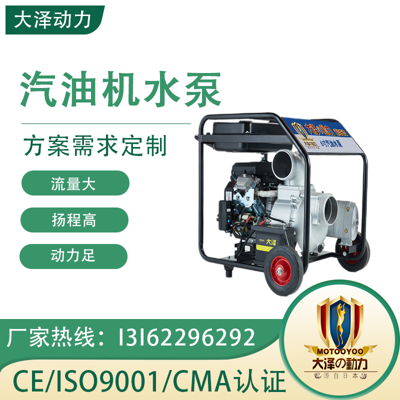 大泽动力便携式2/3/4/6/8寸汽油自吸泵 防汛抽水排水 灌溉排涝应急
