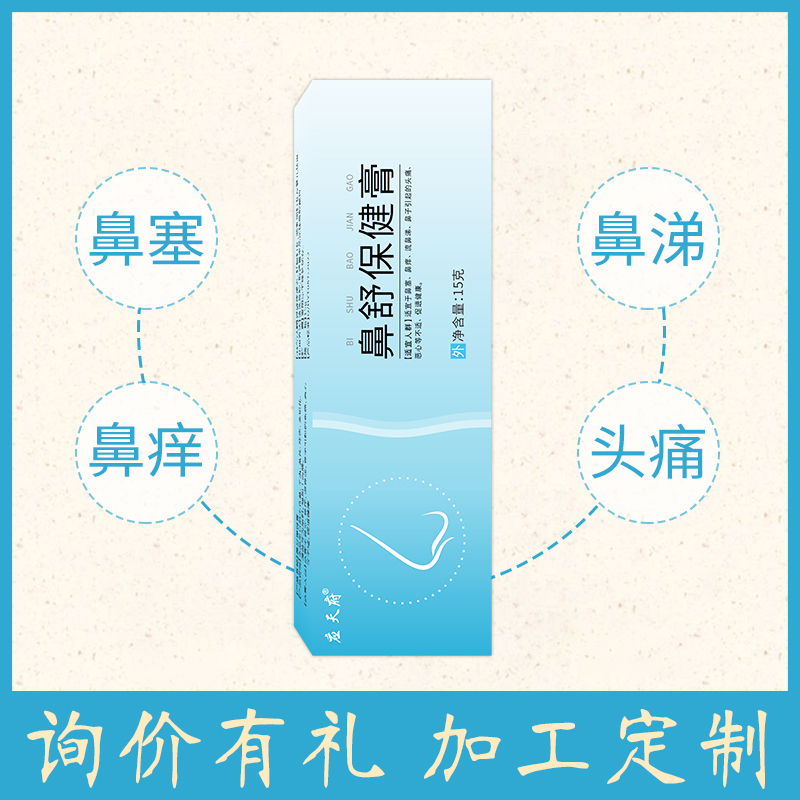 应天药业 鼻塞不通气干冷流鼻涕鼻痒打喷嚏用【鼻舒膏】软膏贴牌