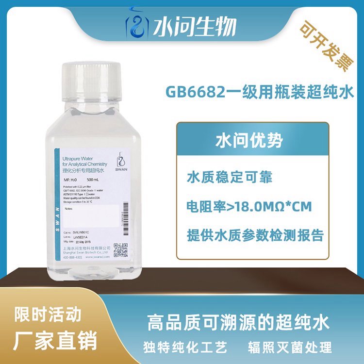 实验用水GB6682一级用瓶装超纯水（500ml*12瓶/ 包装）