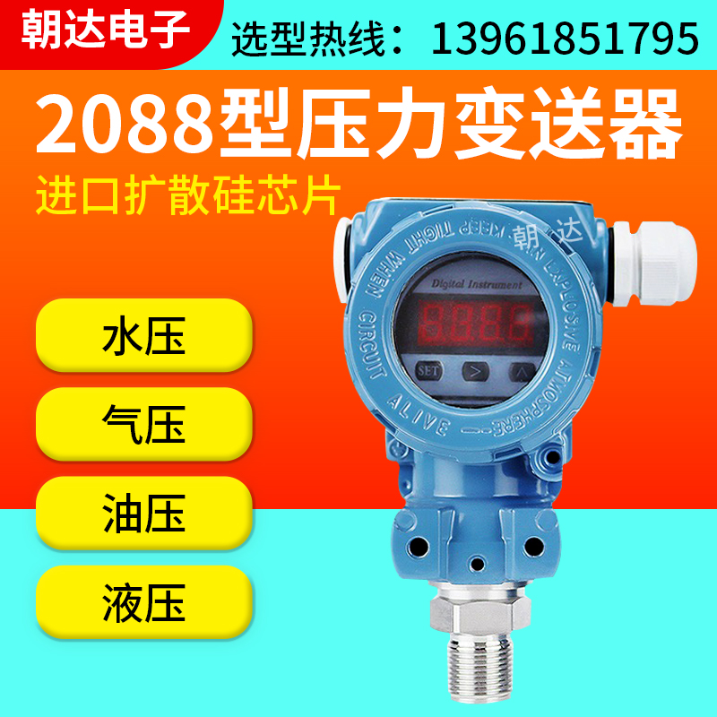 防爆扩散硅压力变送器传感器真空液压水压油压气压2088榔头型