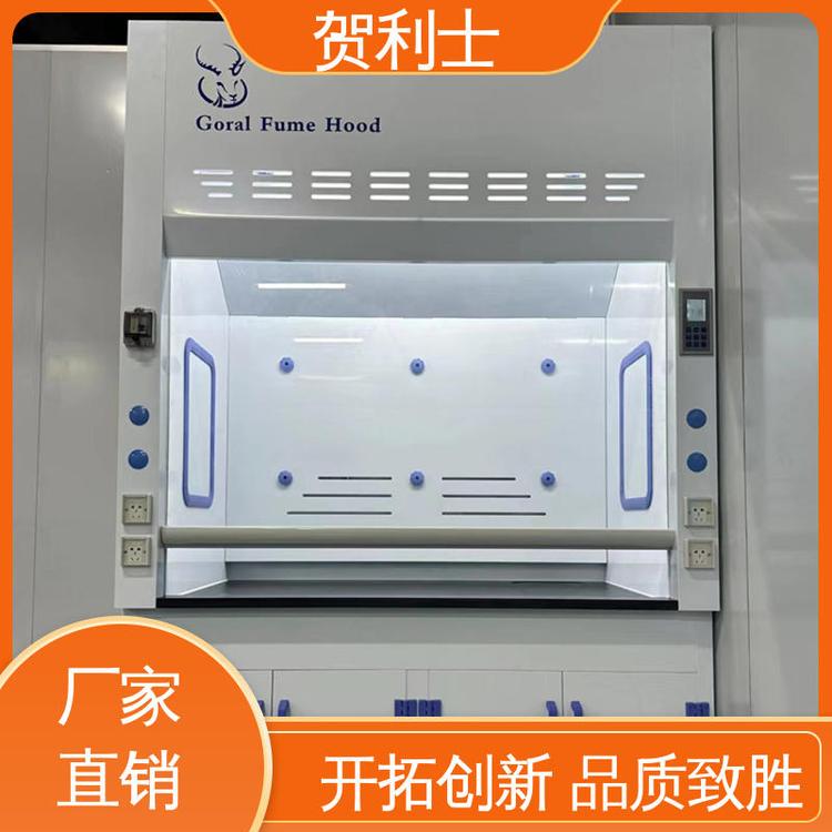 贺利士 pp抽风柜 PP净气型通风柜 实芯理化板台面 保质保量 精致打造