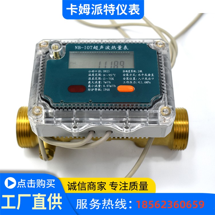 NB-Iot 智能物联网 远程抄表 小区家用 防水防冻 水表