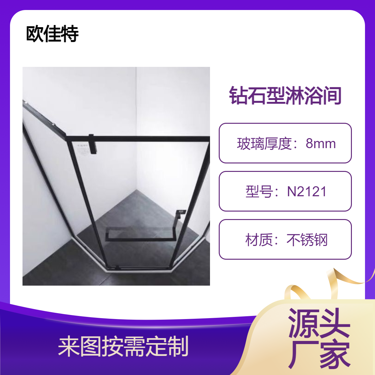 欧佳特 家装公寓酒店钻石型淋浴房干湿分离一体式隔断玻璃房