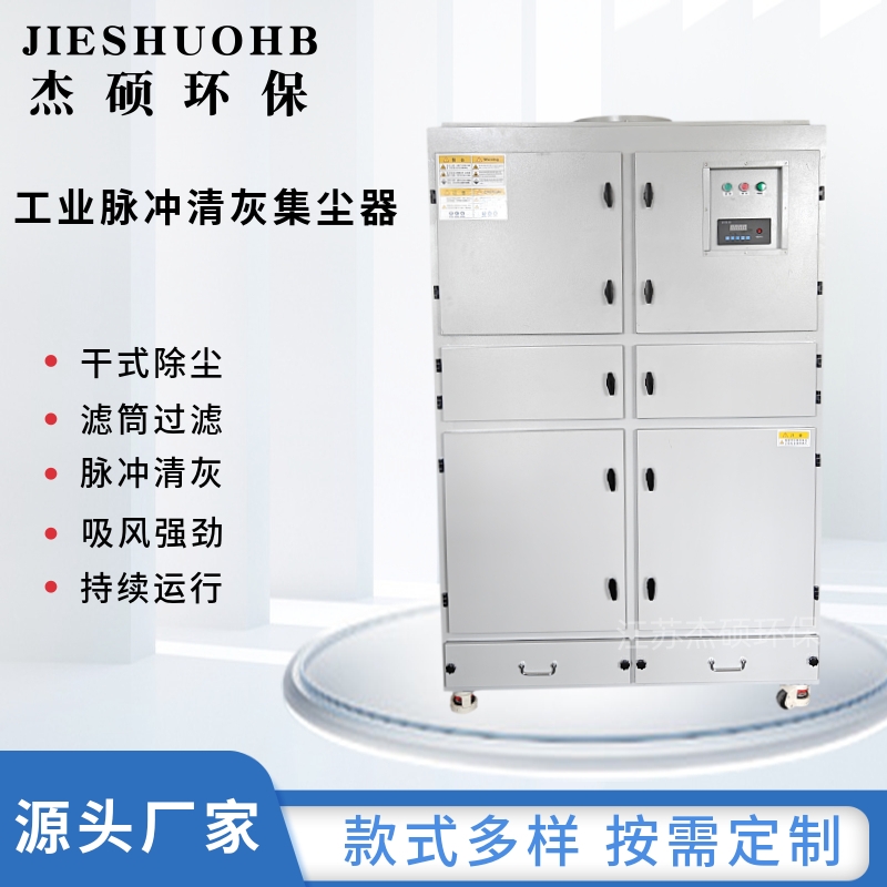 激光切割光纤粉尘集尘机 抛光打磨碎屑颗粒抛丸机 粉尘除尘器