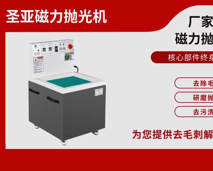 全自动磁力抛光机 专业去毛刺 研磨抛光设备管件配件 铜铝材料