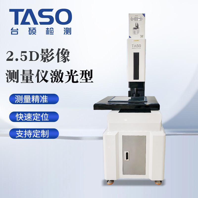 台硕 2.5D影像测量仪 QVME-4030G 高精度 2.5次元手动激光型投影仪