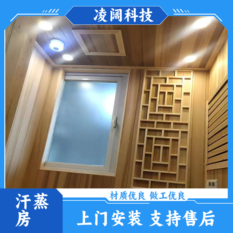 凌阔 家用 香柏木汗蒸房 支持售后维保 支持按需定制