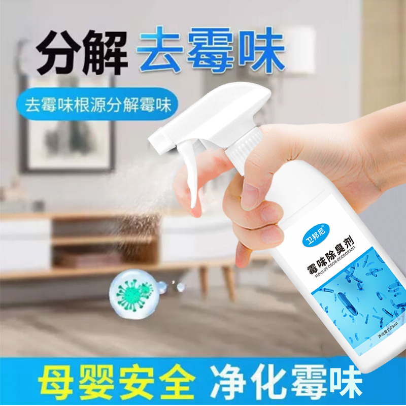 卫邦尼除霉味喷雾车内室内房间地下室去潮湿衣柜除异味去除剂