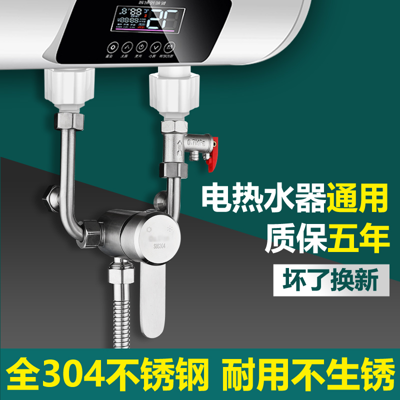 电热水器混水阀明装淋浴配件配大全冷热开关u型混合阀水龙头通用