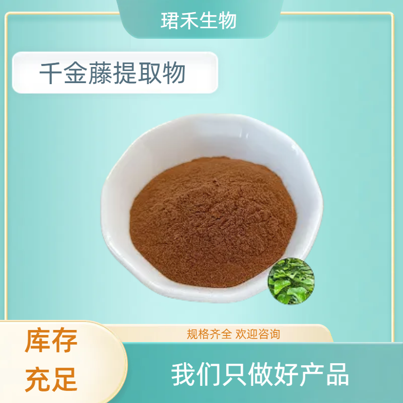 千金藤提取物10:1 含千金藤素 速溶浓缩粉 浸膏粉 多规格可定制