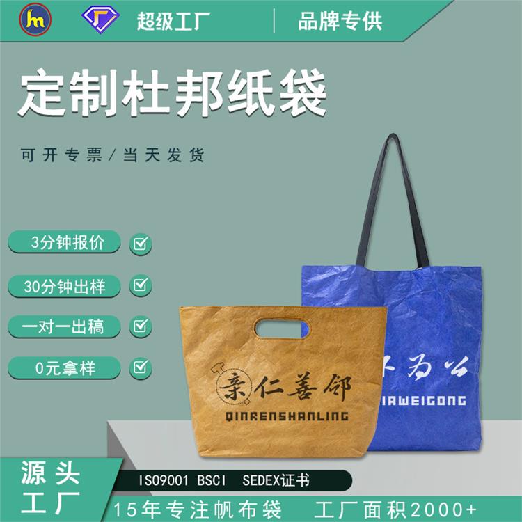 杜邦纸袋可水洗牛皮纸袋礼品包装袋购物杜邦纸通用手提包可印logo