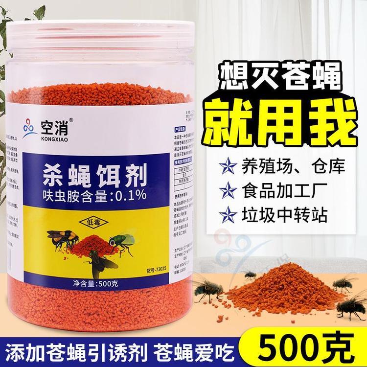 空消KONGXIAO 灭苍蝇药杀蝇饵剂家用养殖场专用户外大面积