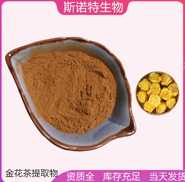 斯诺特 金花茶提取物 新资源食品 资质全 工厂发货