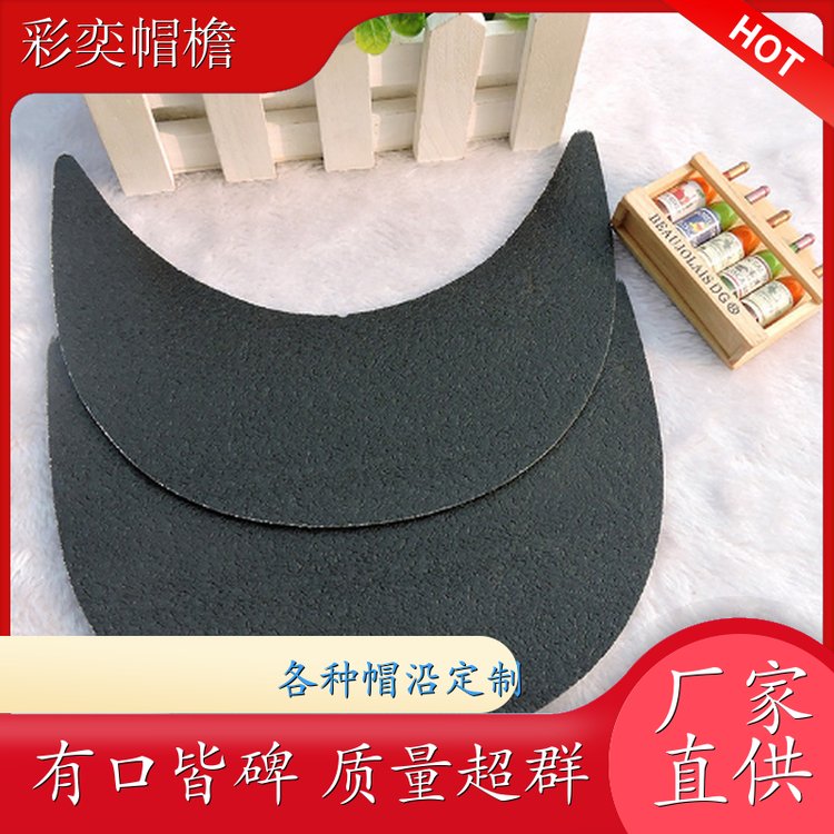 工厂加工定制 月牙形帽沿 水洗不变形 成人帽子配件 库存充足